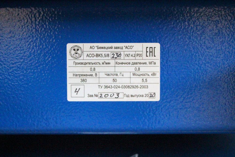 Винтовой компрессор АСО-ВК5,5-230 для мебельной фабрики.